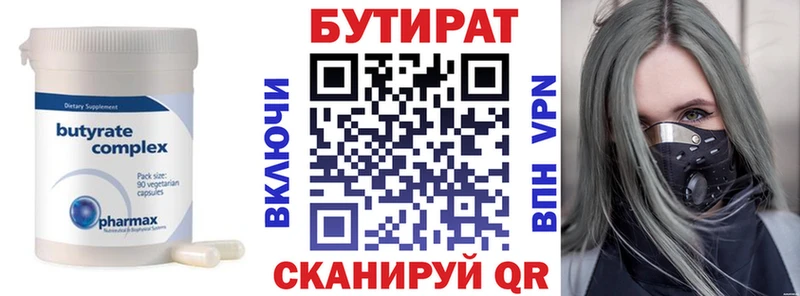 как найти   Сковородино  БУТИРАТ 1.4BDO 